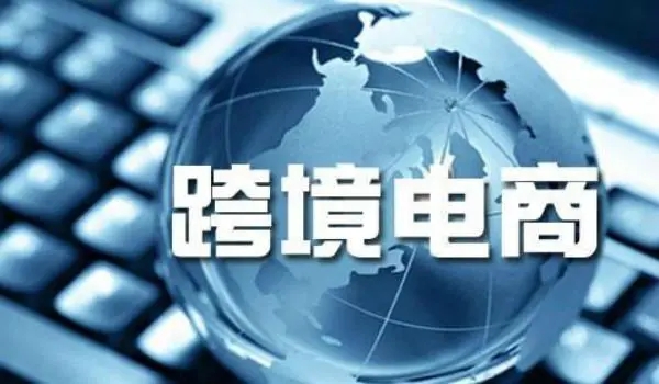如何运营-跨境电商独立站